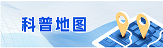 科普地图
