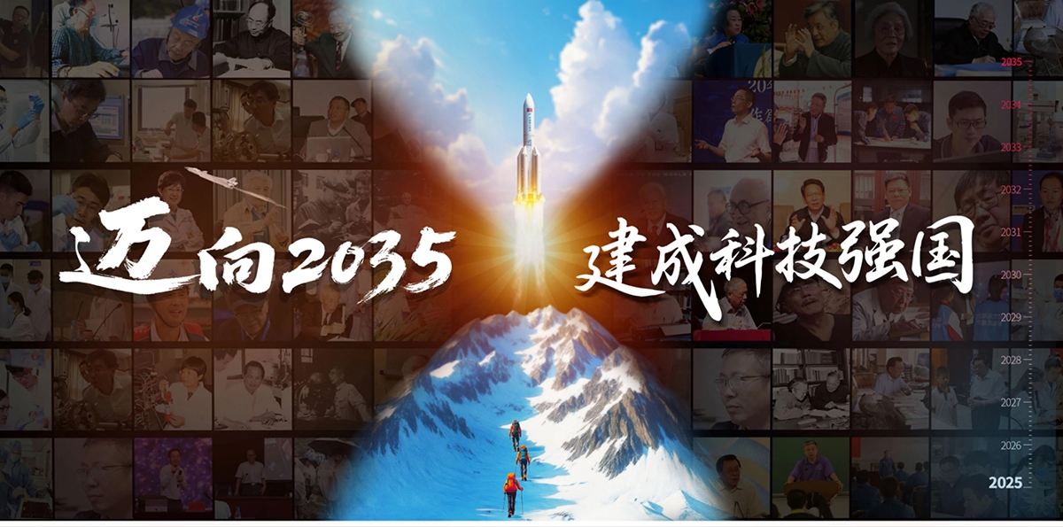 迈向2035